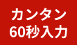 ワンルームマンション査定